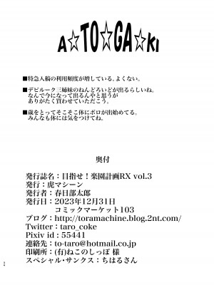 [虎マシーン (春日部太郎)] 目指せ!楽園計画RX vol.3 (ToLOVEる -とらぶる-) [DL版]_33