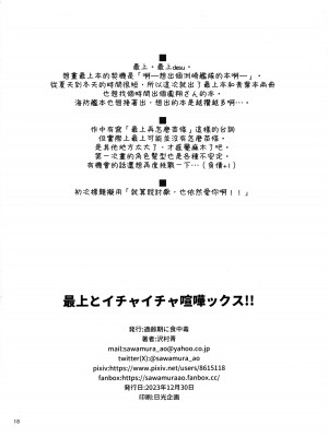 (C103) [適齢期に食中毒 (沢村青)] 最上とイチャイチャ喧嘩ックス!! (艦隊これくしょん -艦これ-) [吸住没碎个人汉化]_18