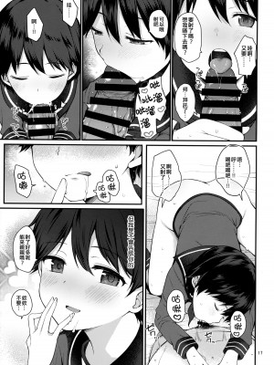 (C103) [適齢期に食中毒 (沢村青)] 最上とイチャイチャ喧嘩ックス!! (艦隊これくしょん -艦これ-) [吸住没碎个人汉化]_17