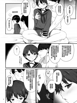 (C103) [適齢期に食中毒 (沢村青)] 最上とイチャイチャ喧嘩ックス!! (艦隊これくしょん -艦これ-) [吸住没碎个人汉化]_04