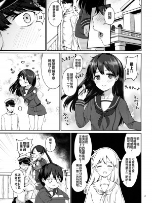 (C103) [適齢期に食中毒 (沢村青)] 最上とイチャイチャ喧嘩ックス!! (艦隊これくしょん -艦これ-) [吸住没碎个人汉化]_03