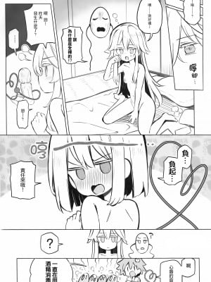 [Rainbow Vanilla (祭唄)] 純真ファンシーハートブレイク4 (東方Project) [不做秘封汉化组]_17
