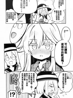 [Rainbow Vanilla (祭唄)] 純真ファンシーハートブレイク4 (東方Project) [不做秘封汉化组]_05