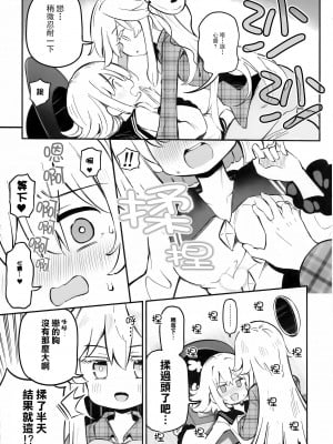 [Rainbow Vanilla (祭唄)] 純真ファンシーハートブレイク4 (東方Project) [不做秘封汉化组]_06
