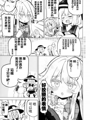 [Rainbow Vanilla (祭唄)] 純真ファンシーハートブレイク4 (東方Project) [不做秘封汉化组]_08