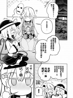 [Rainbow Vanilla (祭唄)] 純真ファンシーハートブレイク4 (東方Project) [不做秘封汉化组]_04
