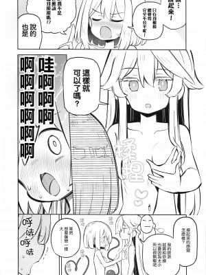 [Rainbow Vanilla (祭唄)] 純真ファンシーハートブレイク4 (東方Project) [不做秘封汉化组]_13