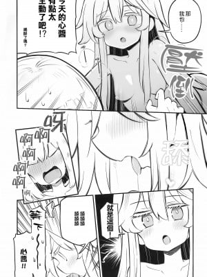 [Rainbow Vanilla (祭唄)] 純真ファンシーハートブレイク4 (東方Project) [不做秘封汉化组]_15