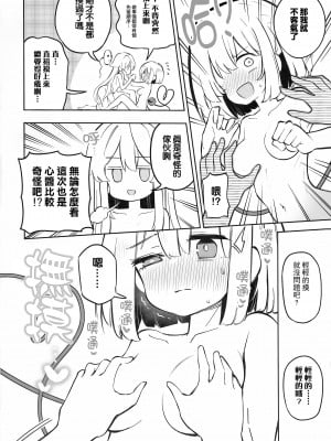 [Rainbow Vanilla (祭唄)] 純真ファンシーハートブレイク4 (東方Project) [不做秘封汉化组]_11
