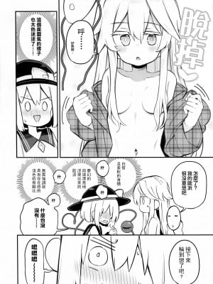 [Rainbow Vanilla (祭唄)] 純真ファンシーハートブレイク4 (東方Project) [不做秘封汉化组]_09