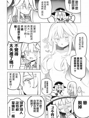 [Rainbow Vanilla (祭唄)] 純真ファンシーハートブレイク4 (東方Project) [不做秘封汉化组]_07