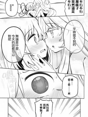 [Rainbow Vanilla (祭唄)] 純真ファンシーハートブレイク4 (東方Project) [不做秘封汉化组]_16