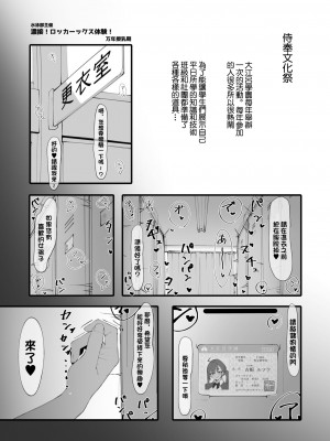 [万年授乳期] 濃接！ロッカーックス体験！[中国翻译]_02