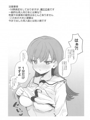 (C103) [ぐらんぷりえ。 (ななはむ)]  えっちっち! (艦隊これくしょん -艦これ-)_02