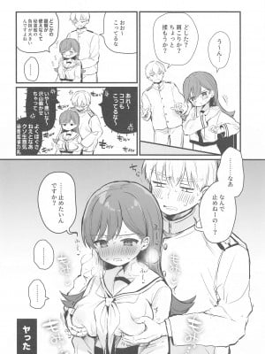 (C103) [ぐらんぷりえ。 (ななはむ)]  えっちっち! (艦隊これくしょん -艦これ-)_19