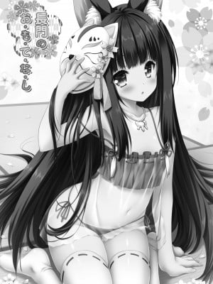 [ZiP (萌木原ふみたけ)] 長門のお・も・て・な・し (アズールレーン) [DL版]_02