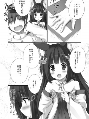 [ZiP (萌木原ふみたけ)] 長門のお・も・て・な・し (アズールレーン) [DL版]_06