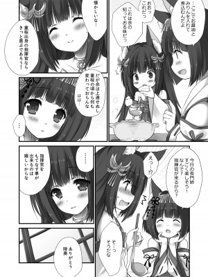 [ZiP (萌木原ふみたけ)] 長門のお・も・て・な・し (アズールレーン) [DL版]_09
