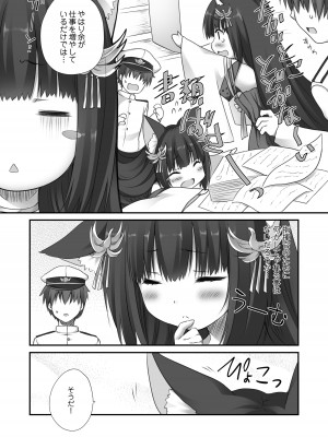 [ZiP (萌木原ふみたけ)] 長門のお・も・て・な・し (アズールレーン) [DL版]_07