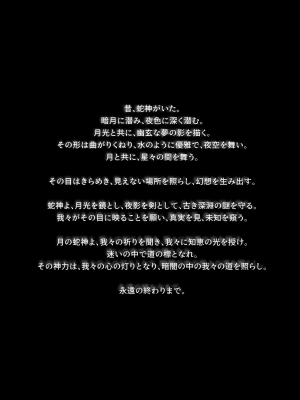 [感電少女注意報 (真冬)] 蛇神の巫女 参 [DL版]_03