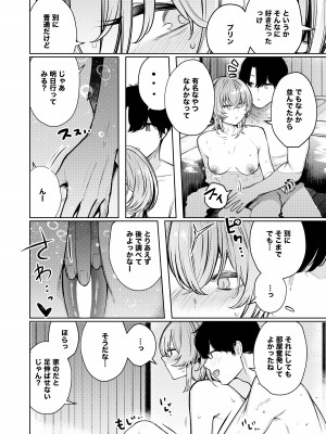 [140km h (赤城あさひと)] 不良っぽい彼女とダラダラハメ撮りしたい。_14