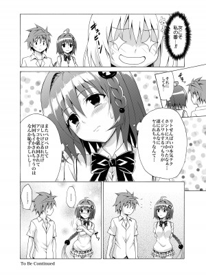 [虎マシーン (春日部太郎)] 目指せ!楽園計画 ~総集編 下巻~ (ToLOVEる -とらぶる-) [DL版]_039