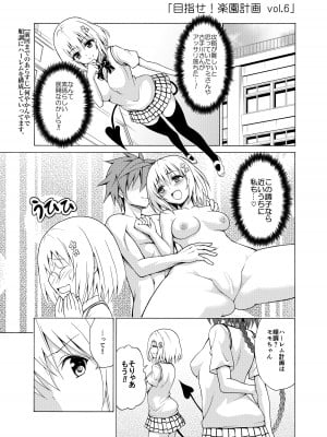 [虎マシーン (春日部太郎)] 目指せ!楽園計画 ~総集編 下巻~ (ToLOVEる -とらぶる-) [DL版]_006
