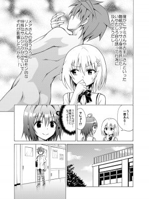 [虎マシーン (春日部太郎)] 目指せ!楽園計画 ~総集編 下巻~ (ToLOVEる -とらぶる-) [DL版]_008