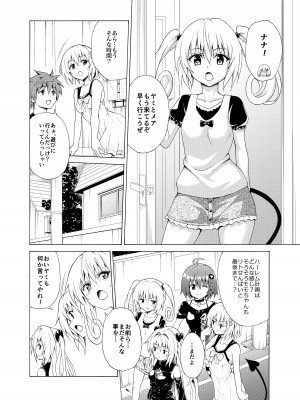[虎マシーン (春日部太郎)] 目指せ!楽園計画 ~総集編 下巻~ (ToLOVEる -とらぶる-) [DL版]_079