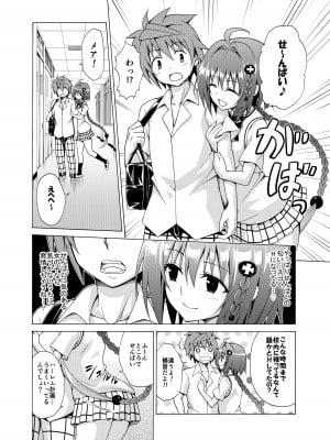 [虎マシーン (春日部太郎)] 目指せ!楽園計画 ~総集編 下巻~ (ToLOVEる -とらぶる-) [DL版]_009