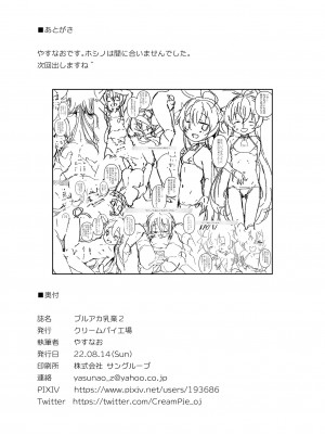 [クリームパイ工場 (やすなお)] ブルアカ乳業2 (ブルーアーカイブ) [中国翻訳] [DL版]_14
