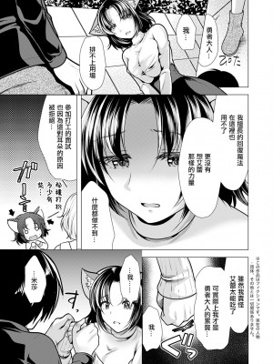 [松波留美] ワンルームハーレム ～異世界帰りの勇者さま～ 第二話。[中国翻译]_02