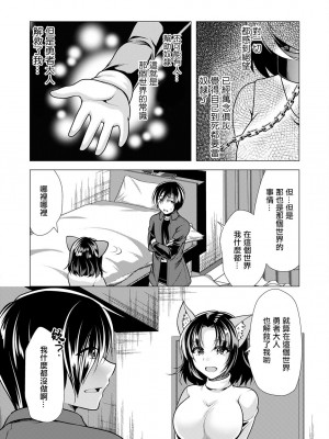 [松波留美] ワンルームハーレム ～異世界帰りの勇者さま～ 第二話。[中国翻译]_07