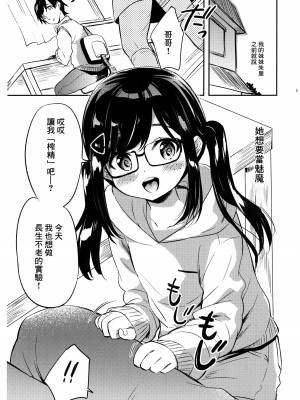 (C101) [MAPLER (まぷる)] あこがれのサキュバス [中国翻訳]_02