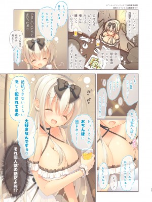 (C100) [六ツ野へきさ]えっちな飲み会は好きですか_sz70_dlsite3_011