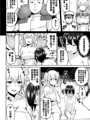 (我、夜戦に突入す!6) [マシュマロ風船 (かゆみ止め)] ショタ提督が鹿島と練習Hする本 (艦隊これくしょん -艦これ-)_003