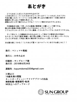 (我、夜戦に突入す!6) [マシュマロ風船 (かゆみ止め)] ショタ提督が鹿島と練習Hする本 (艦隊これくしょん -艦これ-)_019