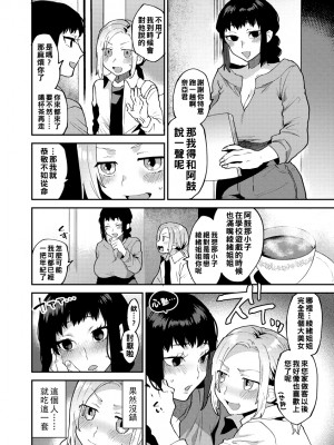 [十はやみ] イケナイ淫乱お姉さんと秘密の三角関係　第１話_i_014