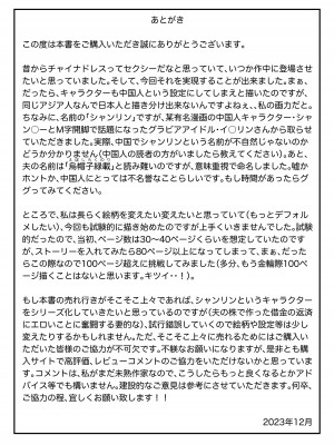 [みとれいゆ] 僕の中国美人スレンダー巨乳妻がカメラモデルで脱がされてヤリチン共に寝取られた件_110