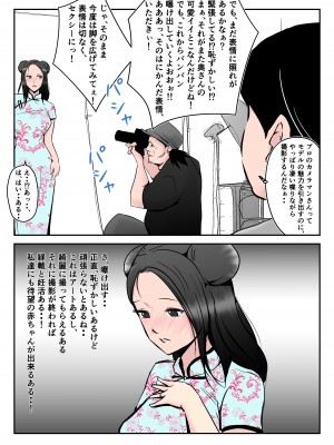[みとれいゆ] 僕の中国美人スレンダー巨乳妻がカメラモデルで脱がされてヤリチン共に寝取られた件_019
