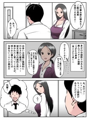 [みとれいゆ] 僕の中国美人スレンダー巨乳妻がカメラモデルで脱がされてヤリチン共に寝取られた件_007