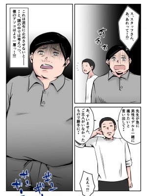 [みとれいゆ] 僕の中国美人スレンダー巨乳妻がカメラモデルで脱がされてヤリチン共に寝取られた件_051