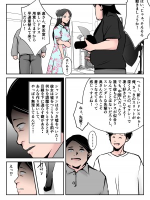 [みとれいゆ] 僕の中国美人スレンダー巨乳妻がカメラモデルで脱がされてヤリチン共に寝取られた件_028