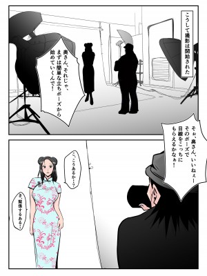 [みとれいゆ] 僕の中国美人スレンダー巨乳妻がカメラモデルで脱がされてヤリチン共に寝取られた件_014