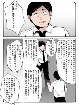 [みとれいゆ] 僕の中国美人スレンダー巨乳妻がカメラモデルで脱がされてヤリチン共に寝取られた件_008