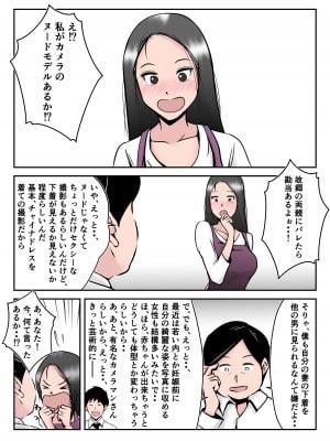 [みとれいゆ] 僕の中国美人スレンダー巨乳妻がカメラモデルで脱がされてヤリチン共に寝取られた件_009
