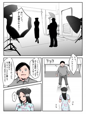 [みとれいゆ] 僕の中国美人スレンダー巨乳妻がカメラモデルで脱がされてヤリチン共に寝取られた件_026