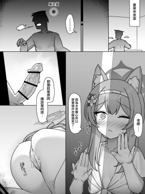 [ひげどころ (あらぴ)] それいけ!!ブルアカふんどし部-マリー編- (ブルーアーカイブ) [下江小春汉化组] [DL版]_06