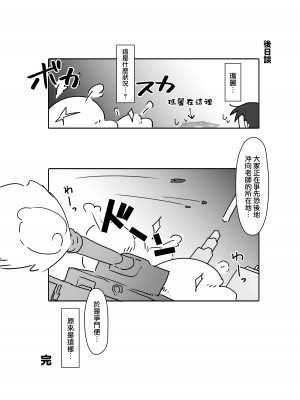 [ひげどころ (あらぴ)] それいけ!!ブルアカふんどし部-マリー編- (ブルーアーカイブ) [下江小春汉化组] [DL版]_22