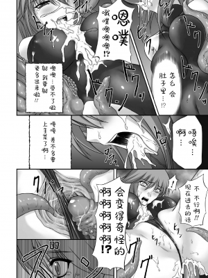 [竜胆] 陵辱の連鎖 [胸垫汉化组]_049